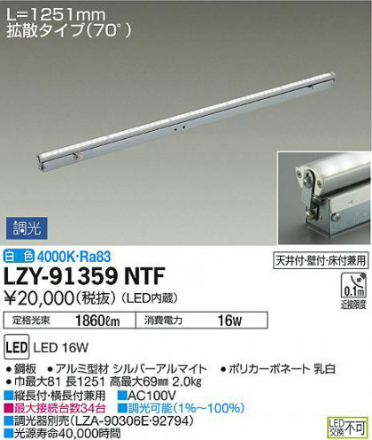 ʼ̿DAIKO ŵ ܾѴ LZY-91359NTF