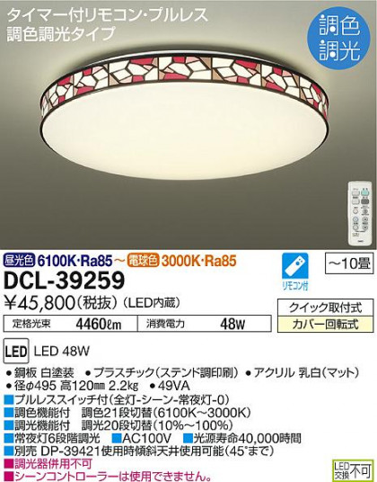 DAIKO ŵ Ĵ DCL-39259 ᥤ̿