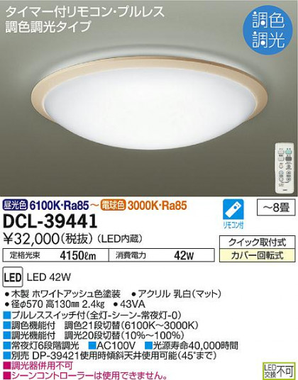 DAIKO ŵ Ĵ DCL-39441 ᥤ̿