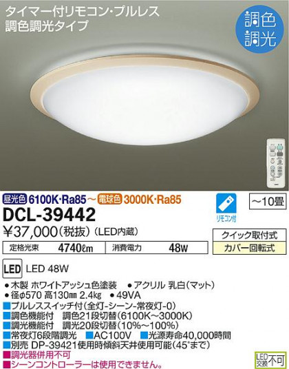 DAIKO ŵ Ĵ DCL-39442 ᥤ̿