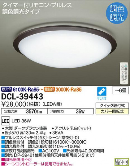 DAIKO ŵ Ĵ DCL-39443 ᥤ̿