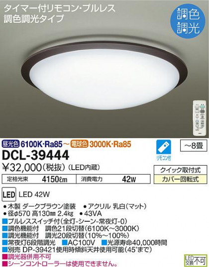 DAIKO ŵ Ĵ DCL-39444 ᥤ̿