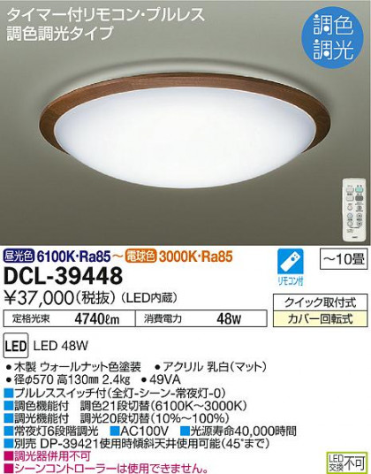 DAIKO ŵ Ĵ DCL-39448 ᥤ̿