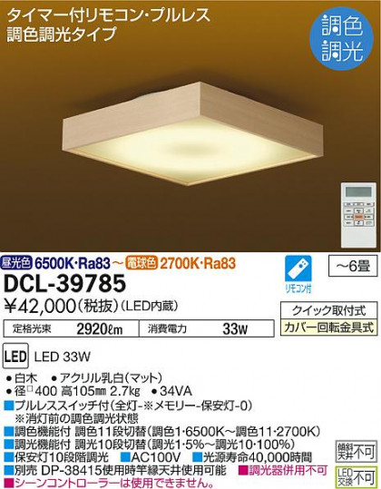 DAIKO ŵ Ĵ DCL-39785 ᥤ̿