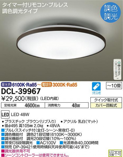 DAIKO ŵ Ĵ DCL-39967 ᥤ̿
