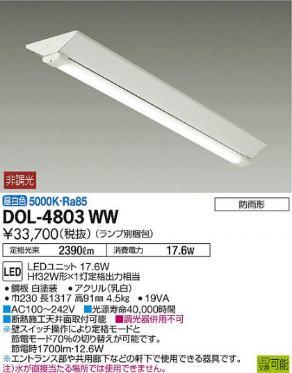 DAIKO ŵ ١饤 DOL-4803WW ᥤ̿