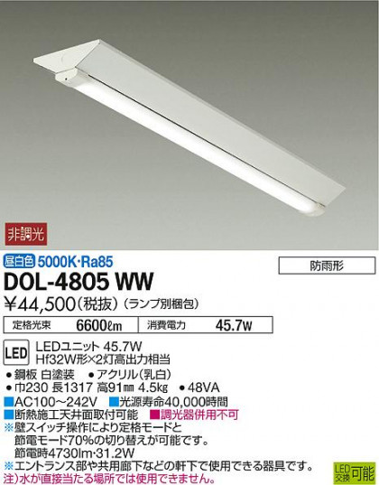 DAIKO ŵ ١饤 DOL-4805WW ᥤ̿