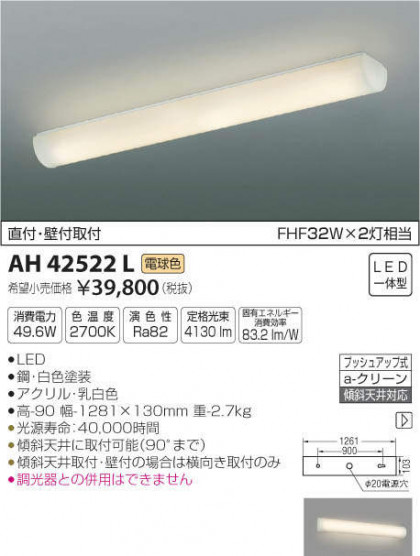 ߾ KOIZUMI å饤 AH42522L ᥤ̿