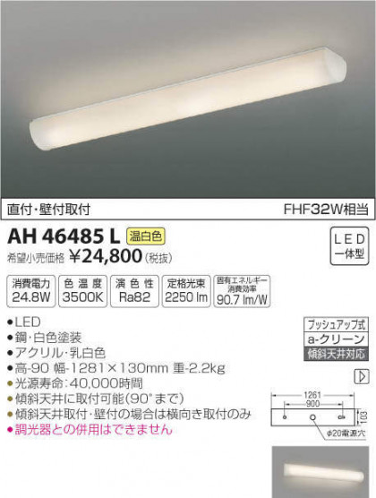 ߾ KOIZUMI å饤 AH46485L ᥤ̿