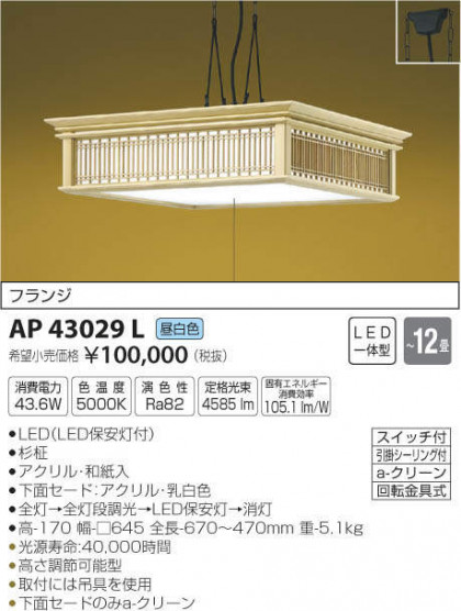 ߾ KOIZUMI ڥ AP43029L ᥤ̿