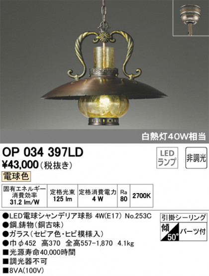 ODELIC ǥå ڥȥ饤 OP034397LD ᥤ̿