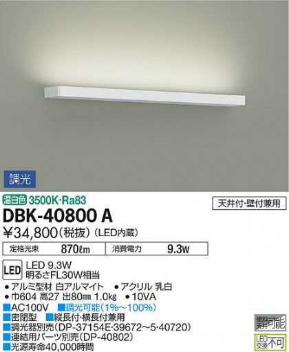 ʼ̿ | DAIKO ŵ ֥饱å DBK-40800A