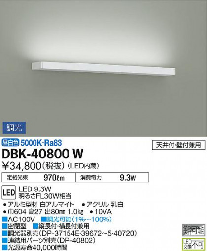 ʼ̿ | DAIKO ŵ ֥饱å DBK-40800W