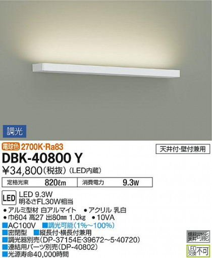 ʼ̿ | DAIKO ŵ ֥饱å DBK-40800Y