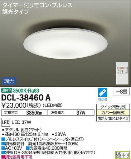 ʼ̿ | DAIKO ŵ  DCL-38460A