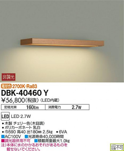 ʼ̿ | DAIKO ŵ ֥饱å DBK-40460Y