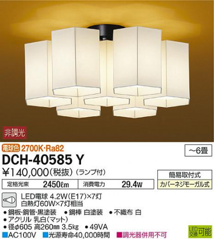 ʼ̿ | DAIKO ŵ ǥꥢ DCH-40585Y