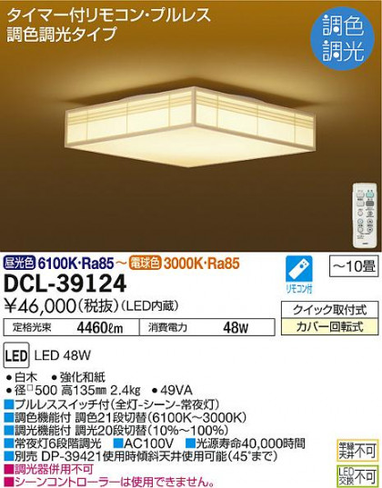 ʼ̿ | DAIKO ŵ Ĵ DCL-39124