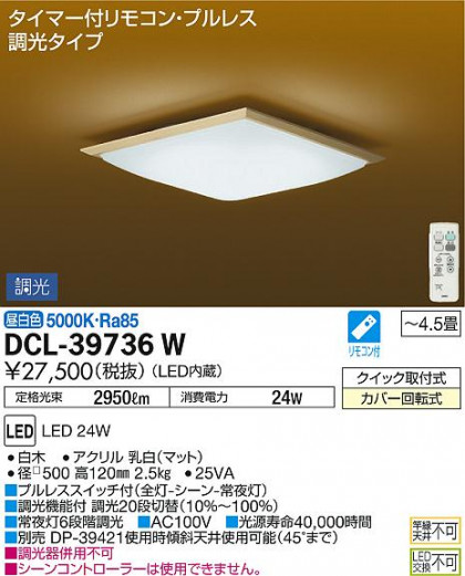 ʼ̿ | DAIKO ŵ  DCL-39736W