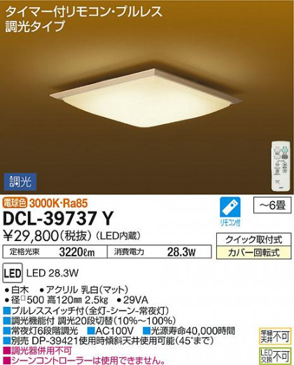 ʼ̿ | DAIKO ŵ  DCL-39737Y