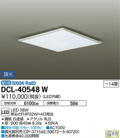 ʼ̿ | DAIKO ŵ  DCL-40548W