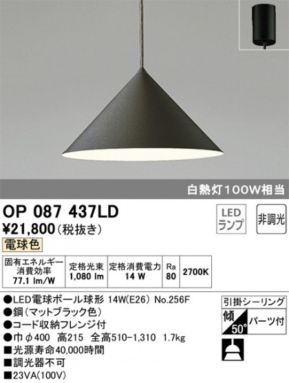ODELIC ǥå ڥȥ饤 OP087437LD ᥤ̿