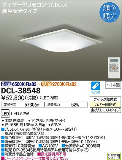 ʼ̿ | DAIKO ŵ Ĵ DCL-38548 | ̿䡦ƥꥢΡڥ饤ȥ