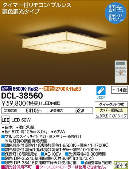 ʼ̿ | DAIKO ŵ Ĵ DCL-38560 | ̿䡦ƥꥢΡڥ饤ȥ