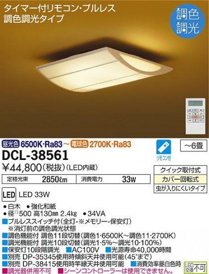 ʼ̿ | DAIKO ŵ Ĵ DCL-38561 | ̿䡦ƥꥢΡڥ饤ȥ