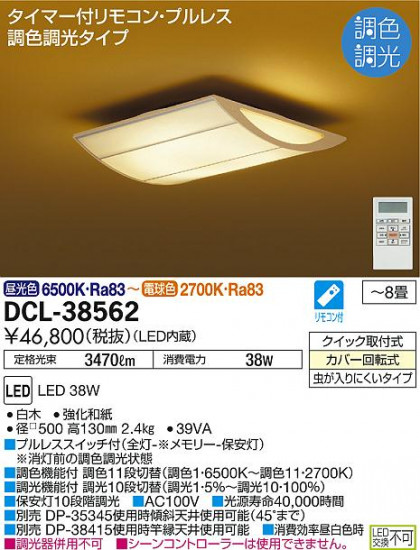 ʼ̿ | DAIKO ŵ Ĵ DCL-38562 | ̿䡦ƥꥢΡڥ饤ȥ