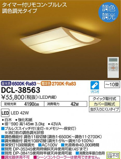 ʼ̿ | DAIKO ŵ Ĵ DCL-38563 | ̿䡦ƥꥢΡڥ饤ȥ