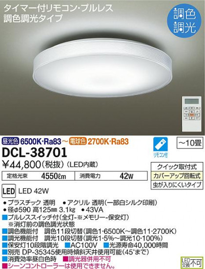 ʼ̿ | DAIKO ŵ Ĵ DCL-38701 | ̿䡦ƥꥢΡڥ饤ȥ
