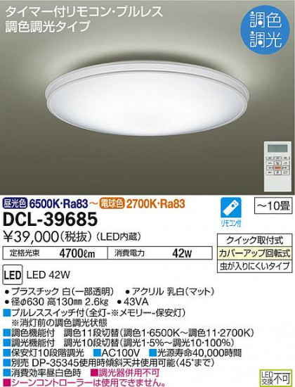 ʼ̿ | DAIKO ŵ Ĵ DCL-39685 | ̿䡦ƥꥢΡڥ饤ȥ