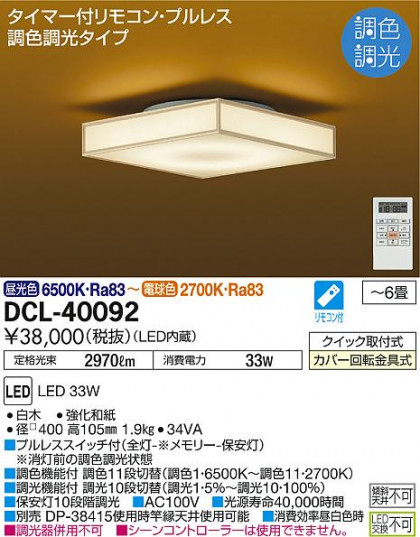 ʼ̿ | DAIKO ŵ Ĵ DCL-40092 | ̿䡦ƥꥢΡڥ饤ȥ