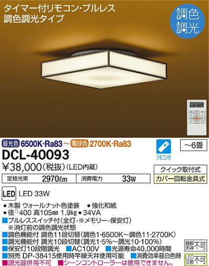 ʼ̿ | DAIKO ŵ Ĵ DCL-40093 | ̿䡦ƥꥢΡڥ饤ȥ