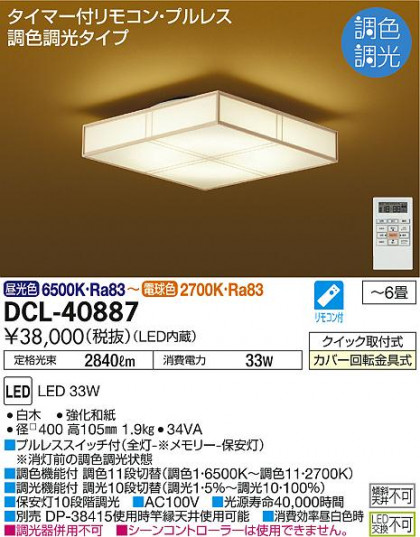 ʼ̿ | DAIKO ŵ Ĵ DCL-40887 | ̿䡦ƥꥢΡڥ饤ȥ