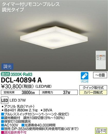 ʼ̿ | DAIKO ŵ  DCL-40894A | ̿䡦ƥꥢΡڥ饤ȥ