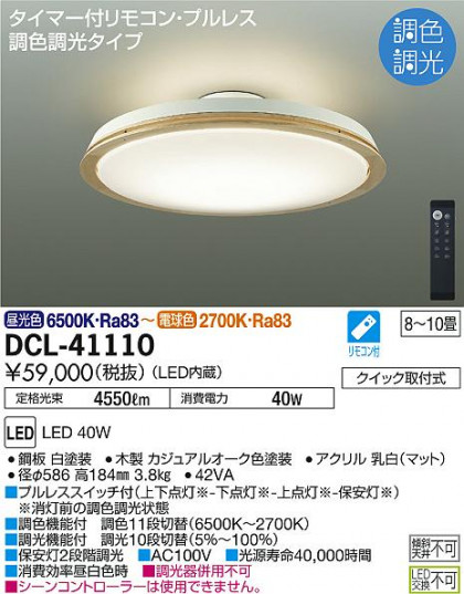 ʼ̿ | DAIKO ŵ Ĵ DCL-41110 | ̿䡦ƥꥢΡڥ饤ȥ