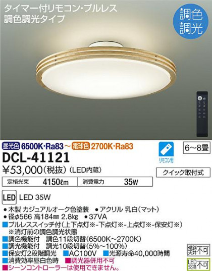 ʼ̿ | DAIKO ŵ Ĵ DCL-41121 | ̿䡦ƥꥢΡڥ饤ȥ