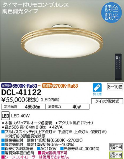 ʼ̿ | DAIKO ŵ Ĵ DCL-41122 | ̿䡦ƥꥢΡڥ饤ȥ