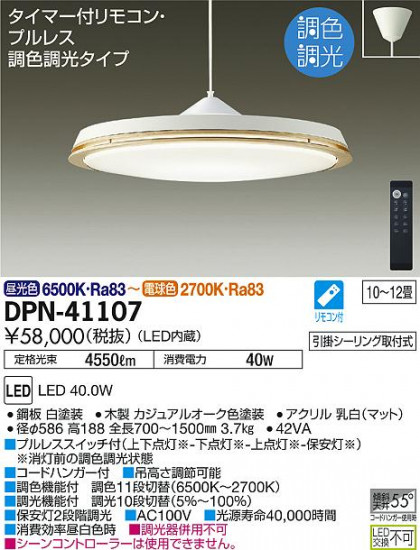 ʼ̿ | DAIKO ŵ Ĵڥ DPN-41107 | ̿䡦ƥꥢΡڥ饤ȥ