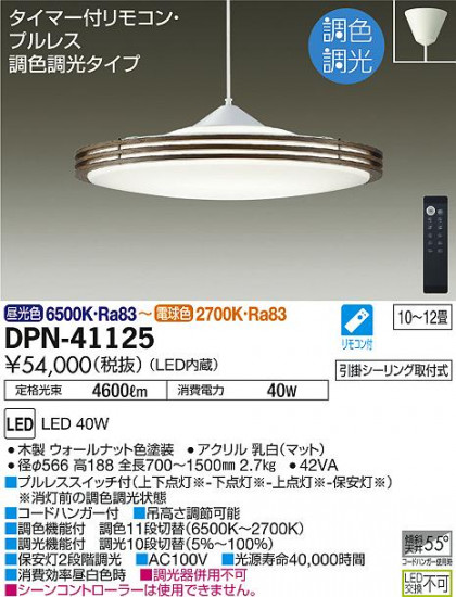 ʼ̿ | DAIKO ŵ Ĵڥ DPN-41125 | ̿䡦ƥꥢΡڥ饤ȥ
