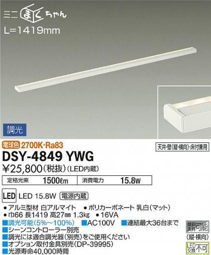 ʼ̿ | DAIKO ŵ ܾѴ DSY-4849YWG | ̿䡦ƥꥢΡڥ饤ȥ