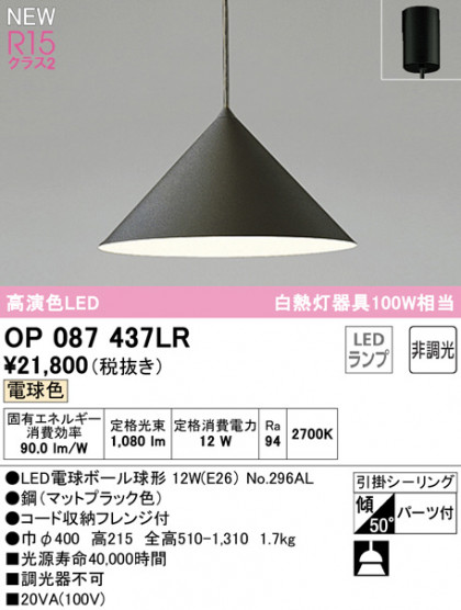 ODELIC ǥå ڥȥ饤 OP087437LR ᥤ̿