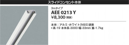 β Koizumi ߾ 饤ɥ󥻥AEE0213Y