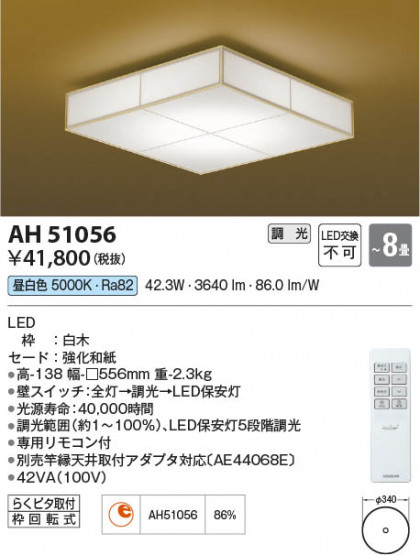 β Koizumi ߾ AH51056