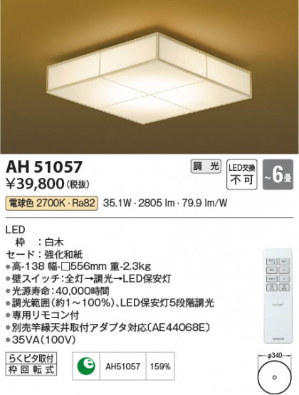 β Koizumi ߾ AH51057