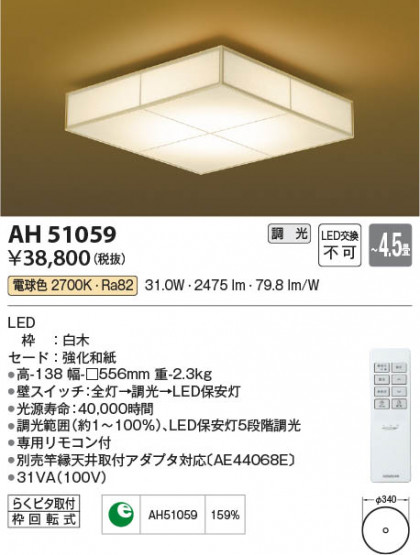 β Koizumi ߾ AH51059