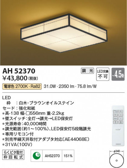 β Koizumi ߾ AH52370