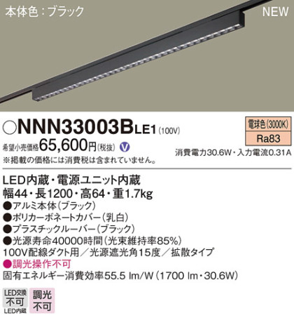 Panasonic ١饤 NNN33003BLE1 ᥤ̿
